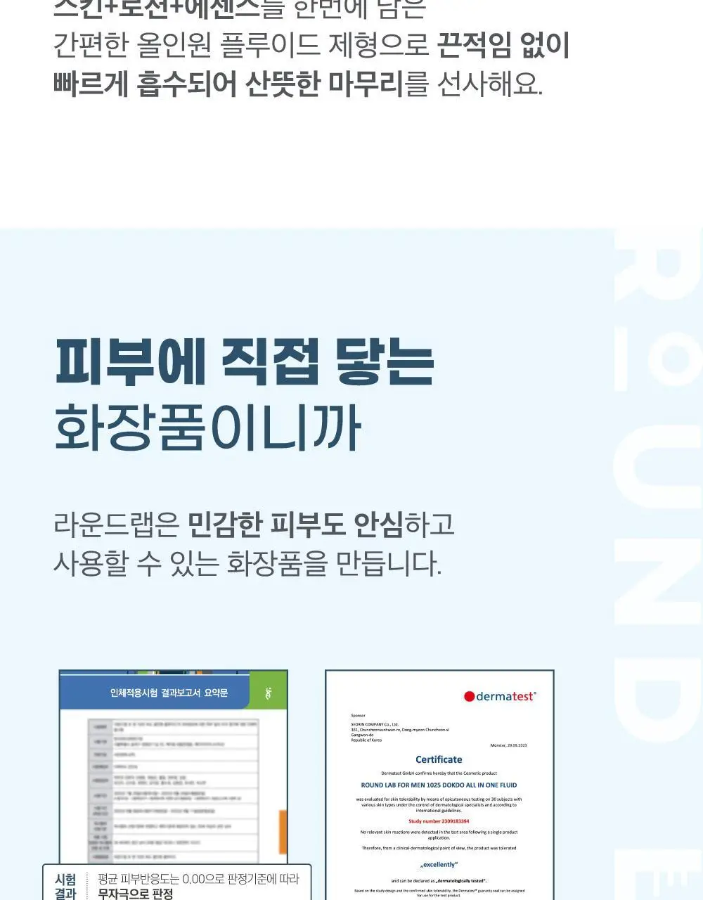 [민감피부/저자극] 라운드랩 포 맨 1025 독도 올인원 플루이드 200ml+200ml 상세페이지 16